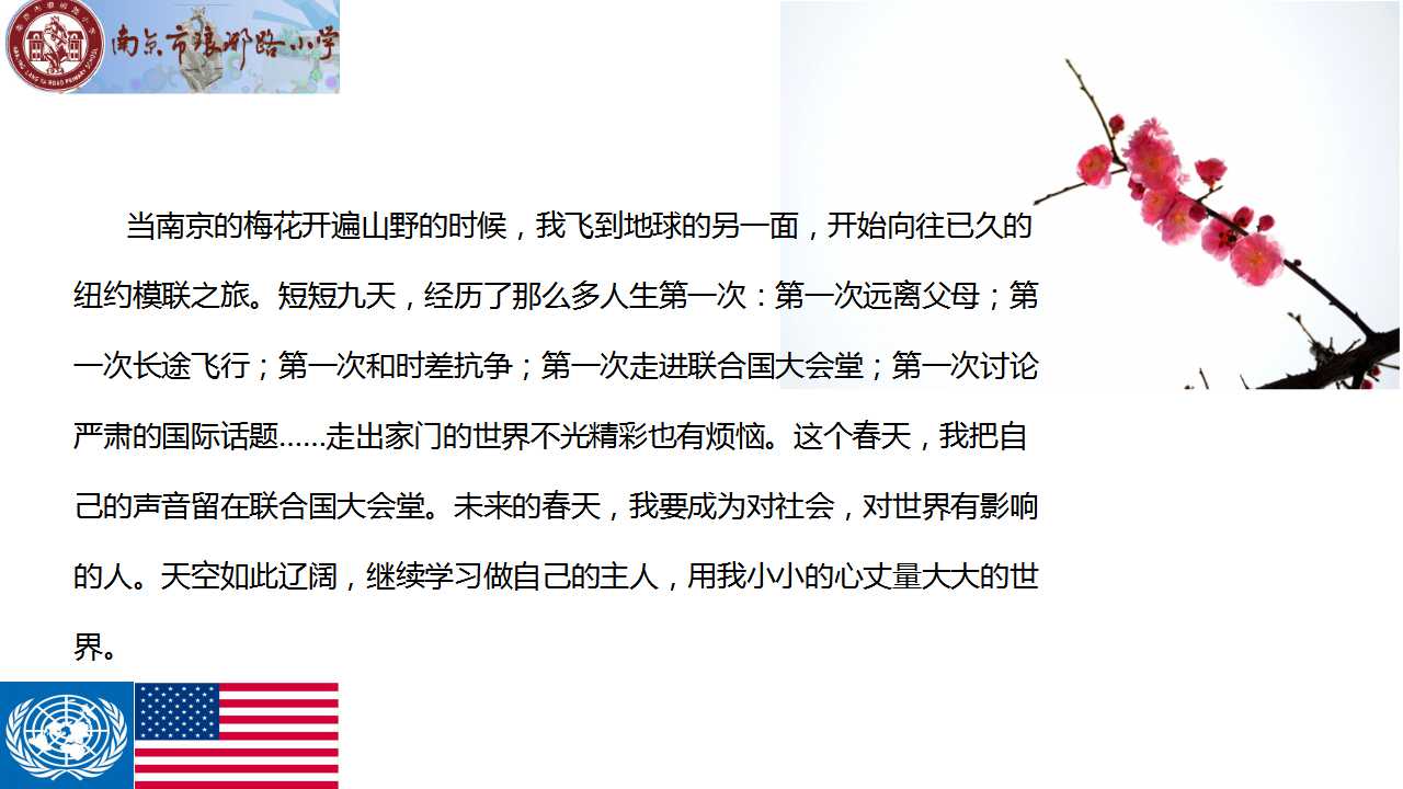 开启模联之旅