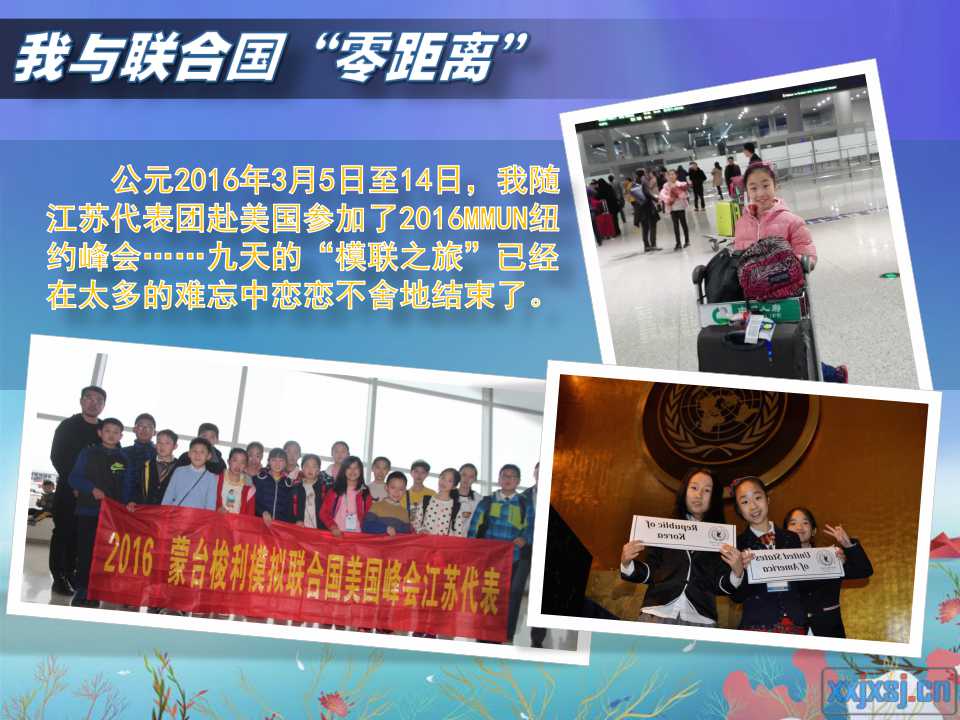 赴美参加2016MMUN纽约峰会