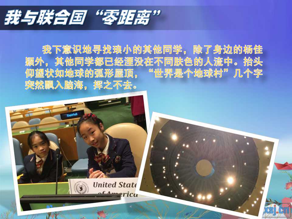 我下意识地寻找琅小的其他同学，除了身边的杨佳颖外其他同学都已消失在不同肤色的人流中。抬头仰望状如地球的弧形屋顶，“世界是个地球村”几个字突然飘入脑海，挥之不去。